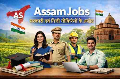 Assam Jobs – असम की सरकारी एवं निजी नौकरियों के अपडेट एक ही स्थान पर