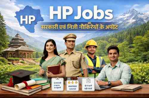 HP Jobs – हिमाचल प्रदेश की सरकारी एवं निजी नौकरियों के अपडेट एक ही स्थान पर