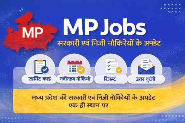 MP Jobs – मध्य प्रदेश की सरकारी एवं निजी नौकरियों के अपडेट एक ही स्थान पर