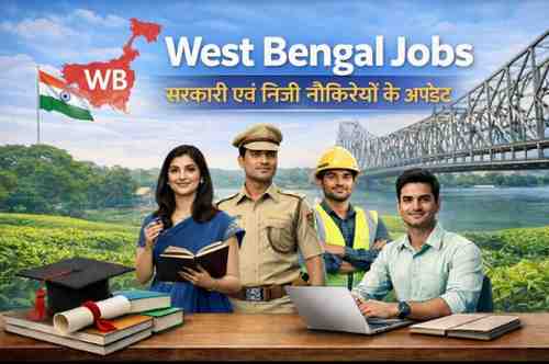 West Bengal Jobs – पश्चिम बंगाल की सरकारी एवं निजी नौकरियों के अपडेट एक ही स्थान पर