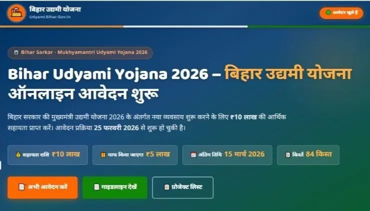 Bihar Udyami Yojana 2026
