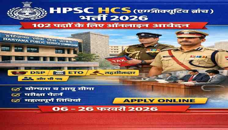 HPSC HCS (Executive Branch) भर्ती 2026: 102 पदों के लिए ऑनलाइन आवेदन