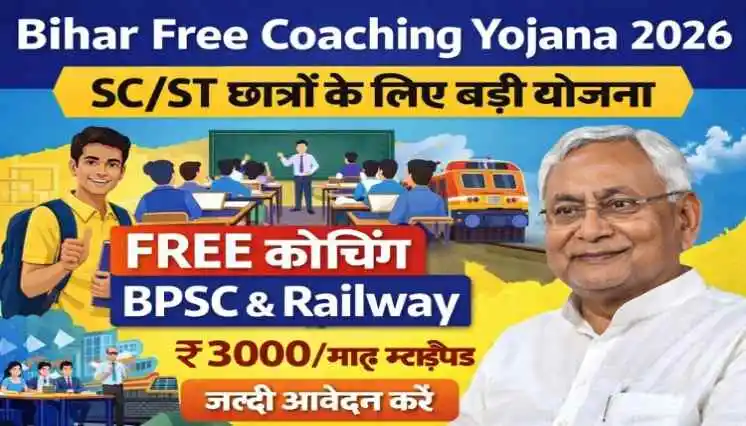Bihar Free Coaching Yojana 2026 free BPSC and Railway coaching scheme for SC ST students Bihar