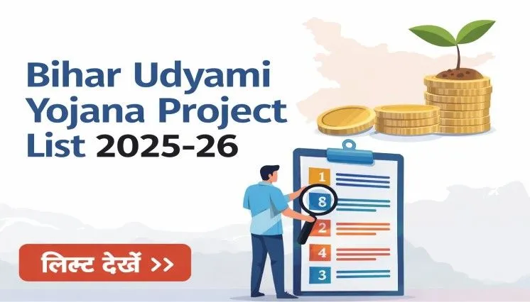 Bihar Udyami Yojana Project List 2025-26 business project list and subsidy details