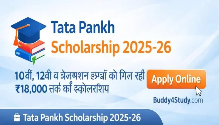 Tata Pankh Scholarship 2025-26 आवेदन प्रक्रिया और ₹18,000 तक लाभ