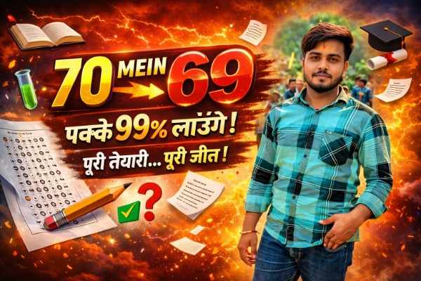 बिहार बोर्ड जीवविज्ञान वायरल प्रश्न 70 में 69 तैयारी बैनर