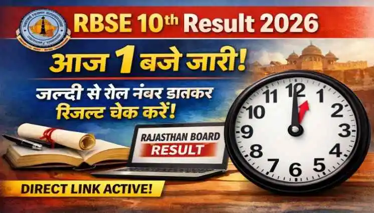 RBSE 10th Result 2026 Rajasthan Board Class 10 Result Check Online
