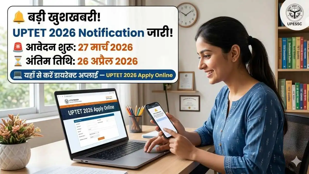 UPTET 2026 Notification Out: यूपी शिक्षक पात्रता परीक्षा के लिए आवेदन शुरू, यहाँ देखें Direct Link और पात्रता