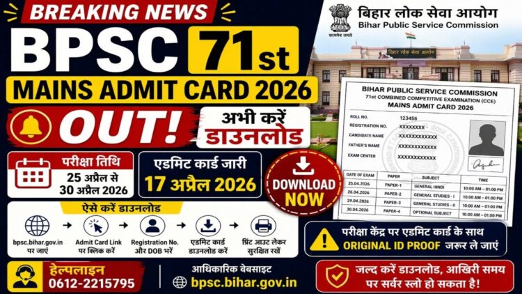 BPSC 71st Mains Admit Card 2026 download link exam date