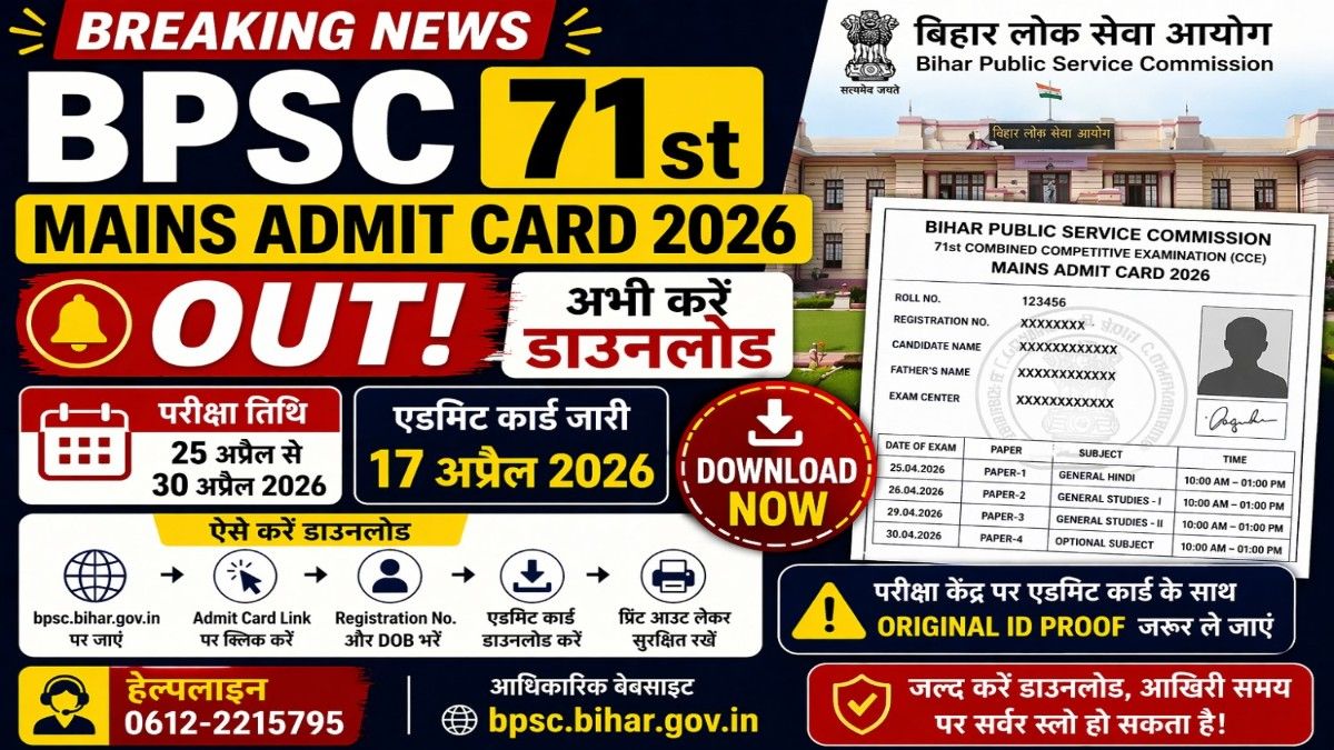 BPSC 71st Mains Admit Card 2026 download link exam date