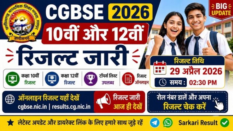 CGBSE 10th 12th Result 2026 check online CG Board result