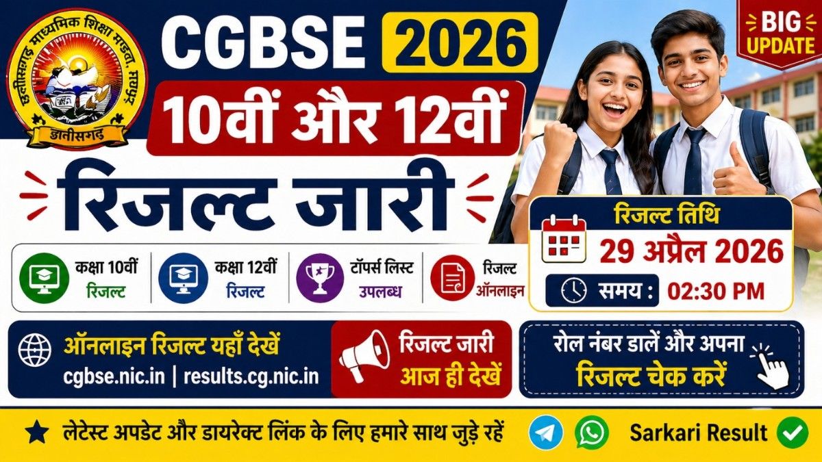CGBSE 10th 12th Result 2026 check online CG Board result