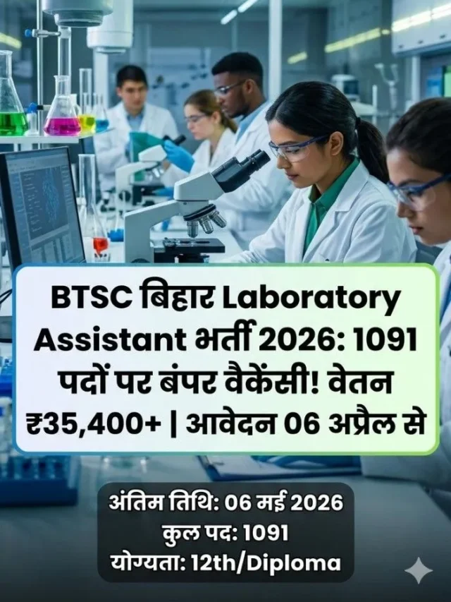 BTSC Lab Assistant Recruitment 2026: 1091 पदों पर सीधी भर्ती