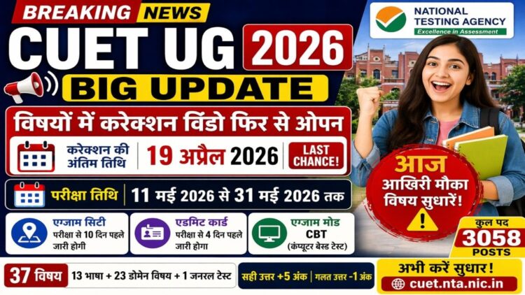 CUET UG 2026 correction window last date exam city admit card update