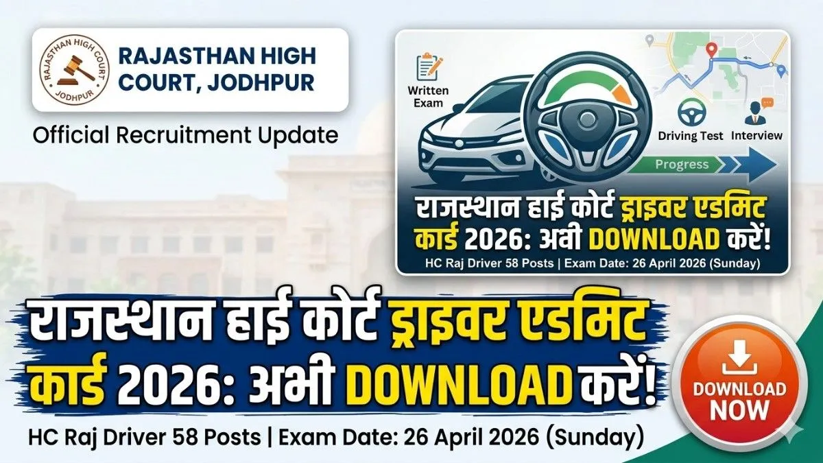 Rajasthan High Court Driver Admit Card 2026 Download Hindi Update