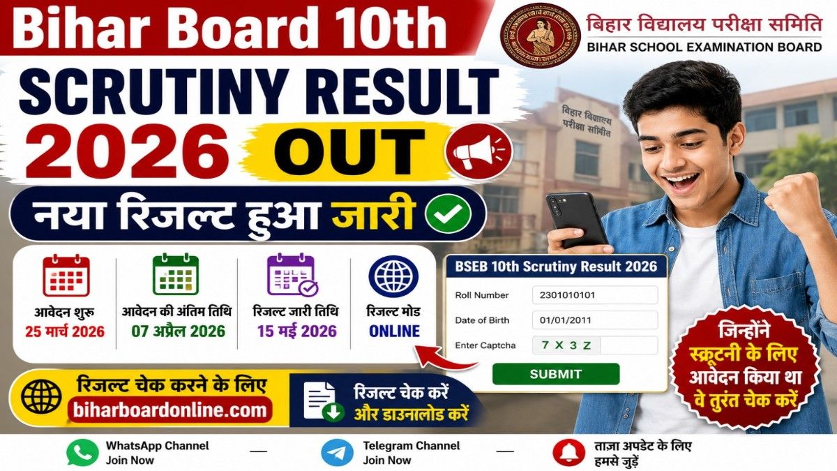 Bihar Board 10th Scrutiny Result 2026 Download Link
