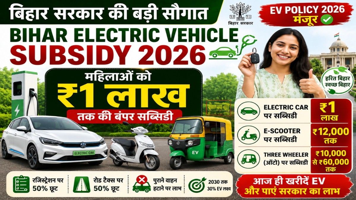 Bihar Electric Vehicle Subsidy 2026 Women EV Subsidy Scheme