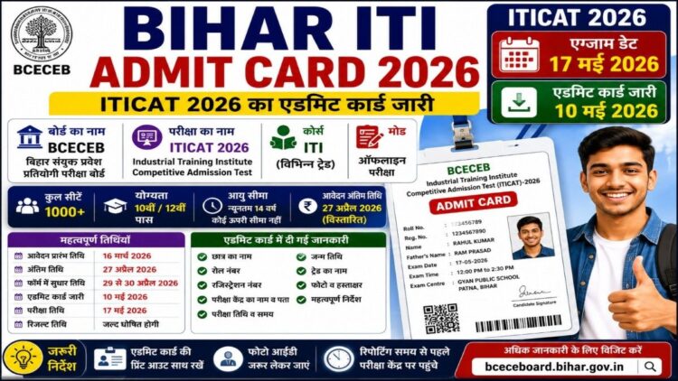 Bihar ITI Admit Card 2026 Download, Bihar ITICAT Hall Ticket 2026