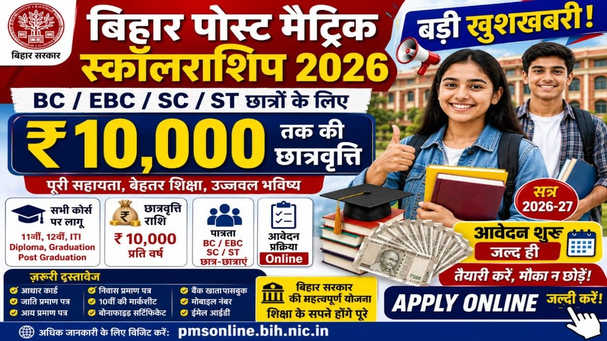 Bihar Post Matric Scholarship 2026 Apply Online