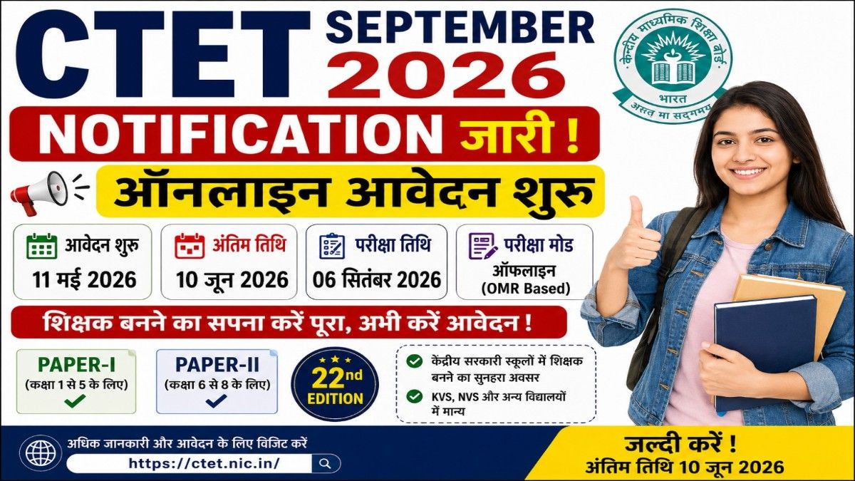 CTET September 2026 Apply Online, CBSE CTET September Notification