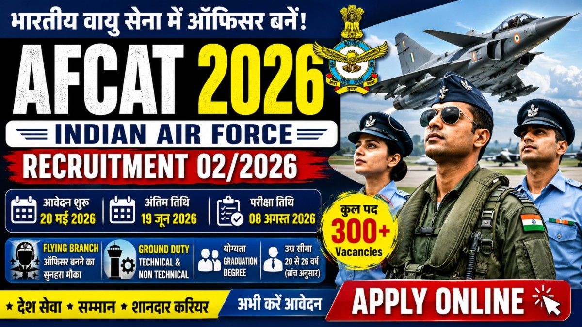 Indian Air Force AFCAT 2026 भर्ती शुरू, Air Force Officer बनने का शानदार मौका