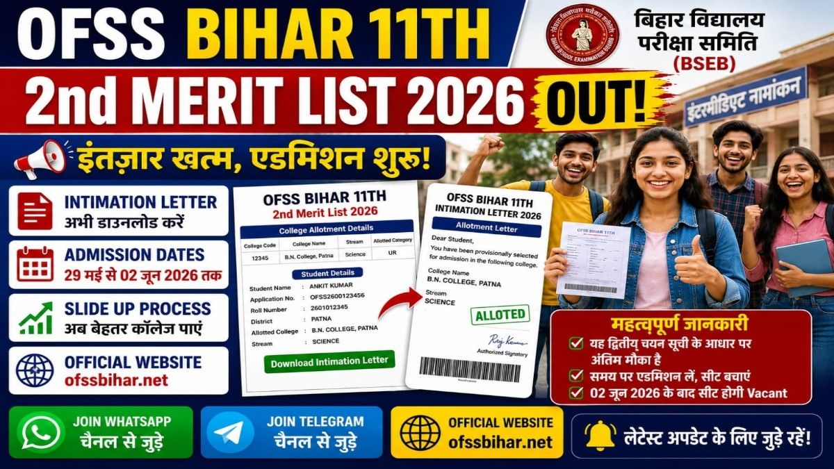 OFSS Bihar 11th 2nd Merit List 2026 Intimation Letter Download