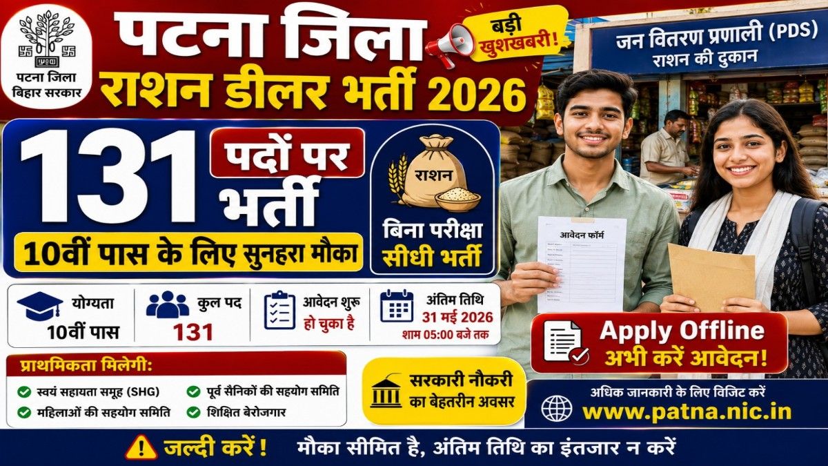 Patna Jila Ration Dealer Bharti 2026 Apply Offline