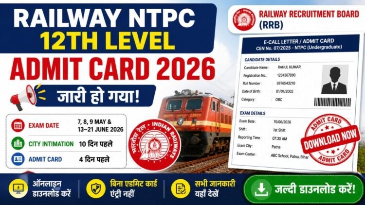 Railway NTPC 12th Level Admit Card 2026 डाउनलोड, RRB NTPC Hall Ticket 2026