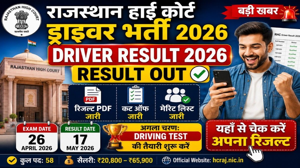 Rajasthan High Court Driver Result 2026 Merit List PDF