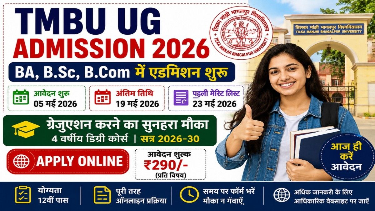 TMBU UG Admission 2026 ऑनलाइन आवेदन, TMBU BA BSc BCom Admission 2026