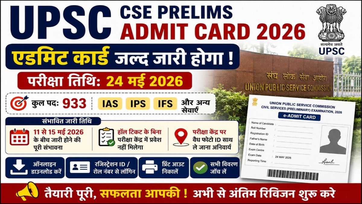 UPSC CSE Prelims Admit Card 2026 Download, UPSC Hall Ticket 2026